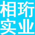 上海相珩实业有限公司