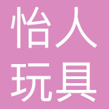 宁波怡人玩具有限公司