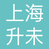 上海升未品牌管理有限公司