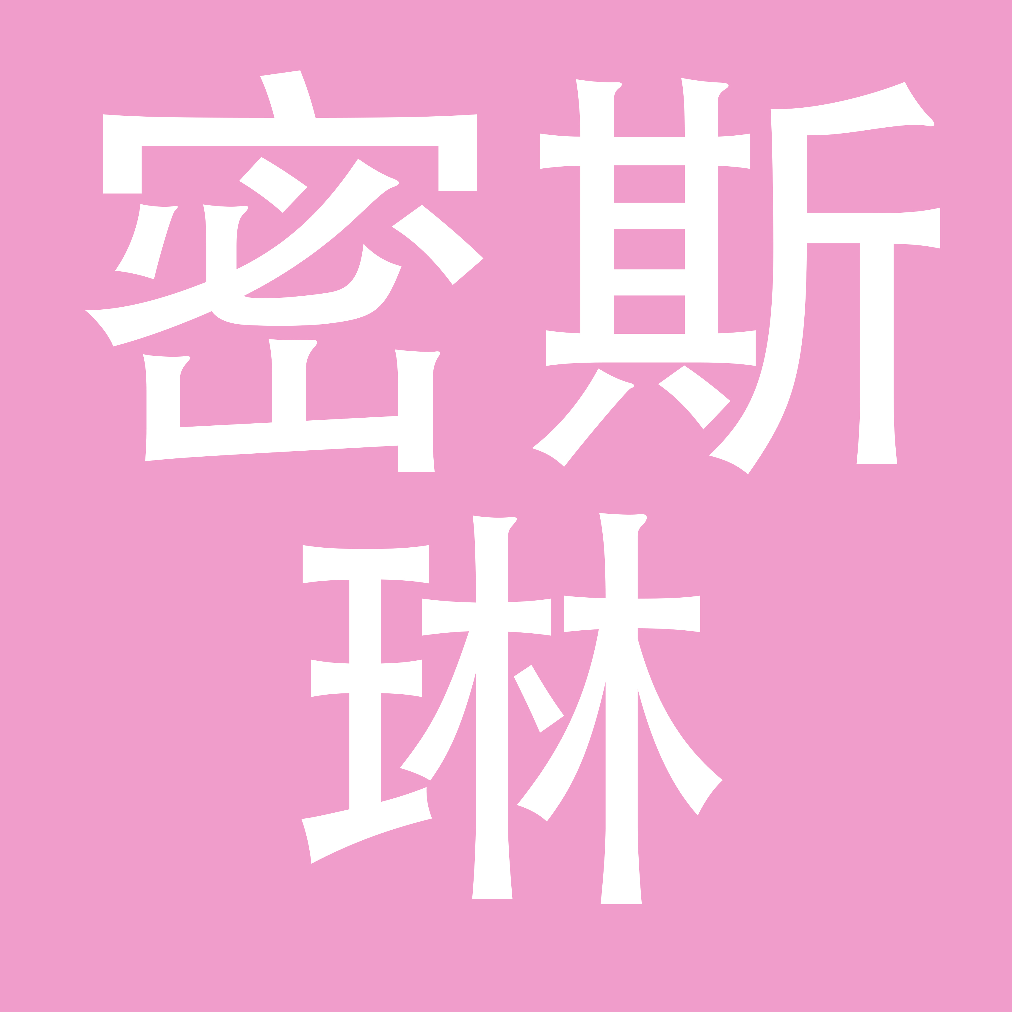 密斯琳（广州）服饰有限公司