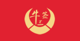 牛三签
