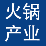 重庆火锅产业集团有限公司