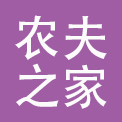 安徽农夫之家餐饮管理有限公司