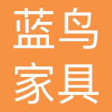 河北蓝鸟家具股份有限公司