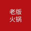 陕西老版餐饮有限公司