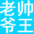 武汉市老帅爷王管理有限公司