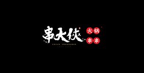 串大侠麻辣火锅串串香