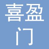 青岛喜盈门家纺有限公司