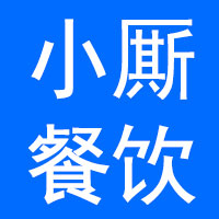 青岛小厮餐饮管理有限公司