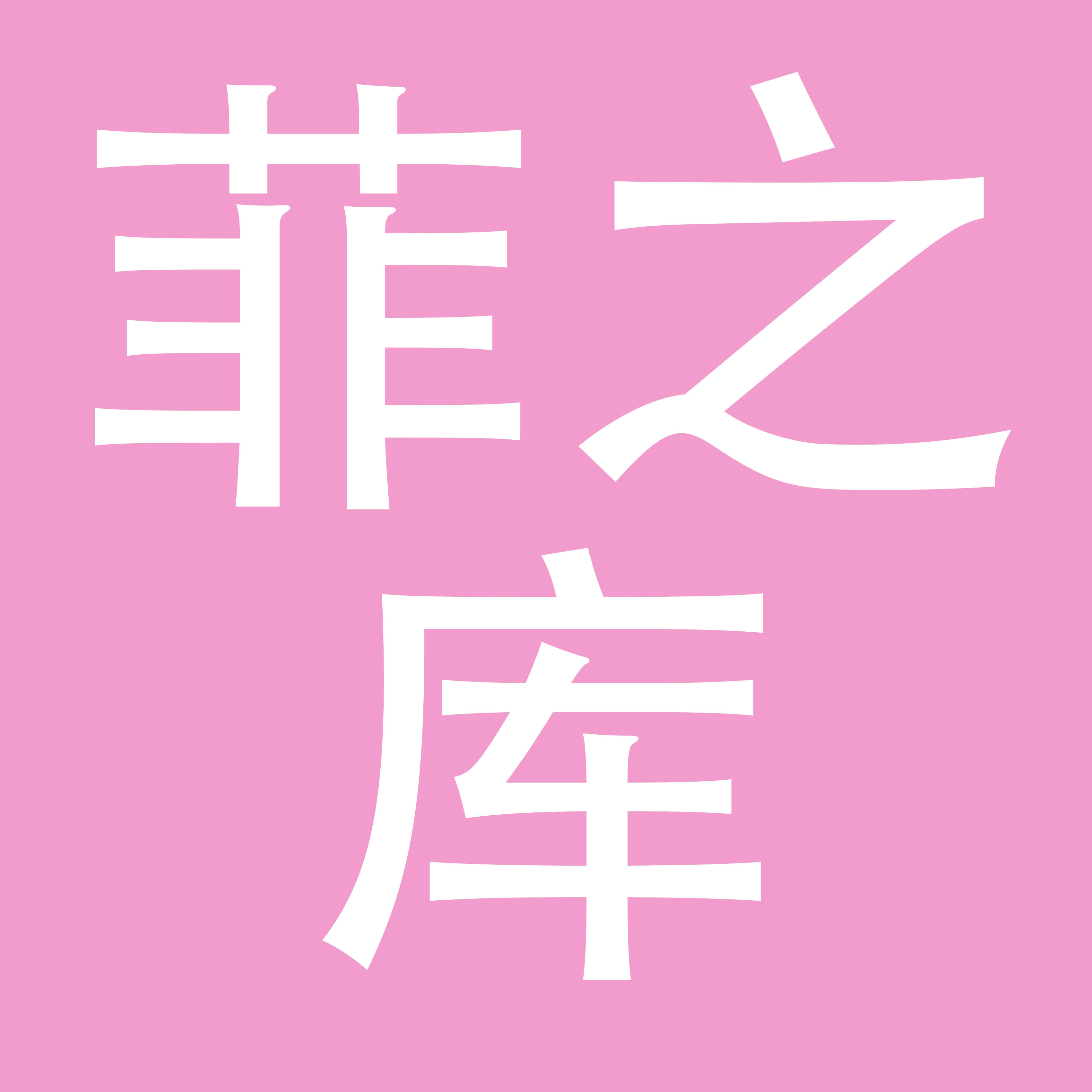 杭州菲之库服饰有限公司