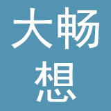 西安大畅想艺术文化传播有限公司