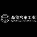 南京晶能新能源智能汽车制造有限公司