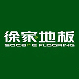 江苏徐家木业有限公司