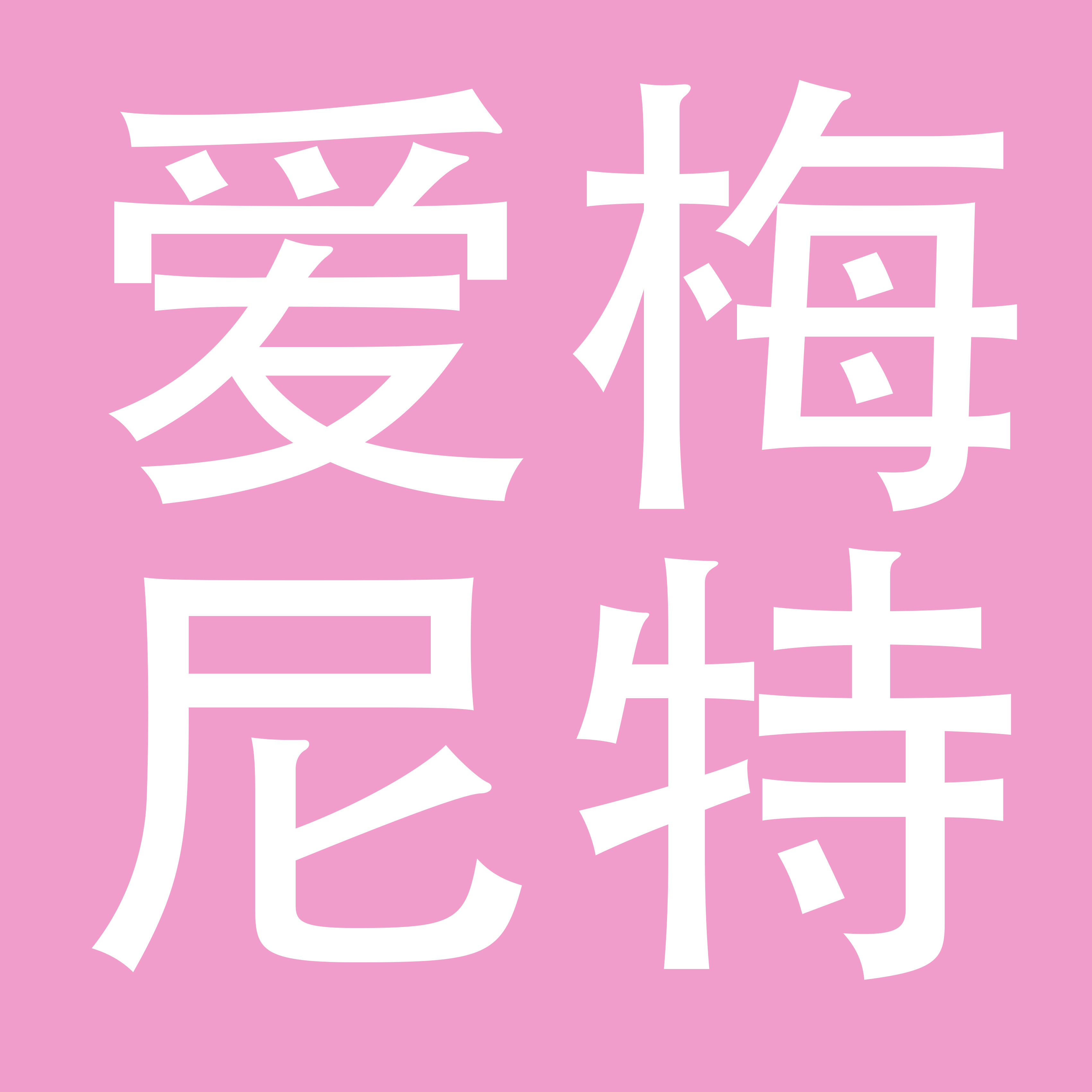 爱梅尼特(北京)服装有限公司