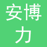 南通安博力户外用品有限公司