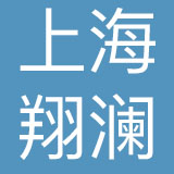 上海翔澜投资管理有限公司