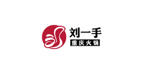 刘一手重庆火锅