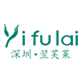 深圳市翌芙莱化妆品有限公司