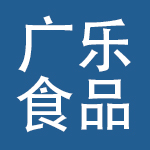 四川广乐食品有限公司