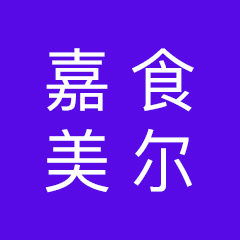 青岛嘉食美尔餐饮管理咨询有限公司