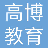 高博教育管理（苏州）有限公司