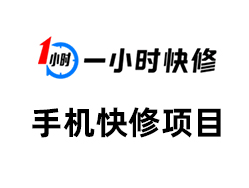 一小时科技