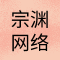 上海宗渊网络科技有限公司
