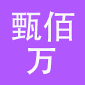 北京甄佰万酒家