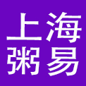 上海粥易餐饮管理有限公司
