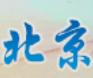 北京采购