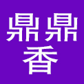 北京鼎鼎香餐饮管理有限公司