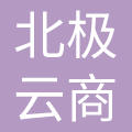 湖南北极绒家纺有限公司