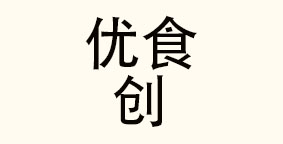 南昌优食创餐饮管理服务有限公司