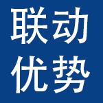 联动优势电子商务有限公司