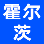 北京霍尔茨门业股份有限公司