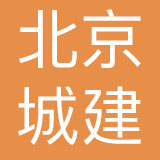 北京城建投资发展股份有限公司