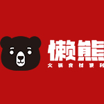 山西懒熊火锅超市管理有限公司