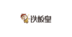 铁板皇