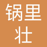 北京锅里壮餐饮管理有限公司