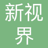 珠海市新视界品牌设计有限公司