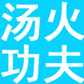 黑龙江汤火功夫餐饮有限公司