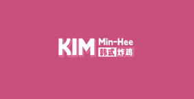 kim min 韩式炸鸡