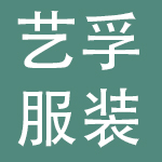 深圳市艺孚服装设计有限公司