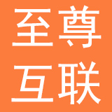 厦门至尊互联家政服务有限公司