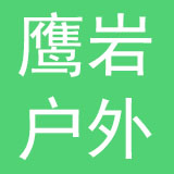 杭州鹰岩户外用品有限公司