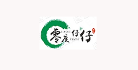 零度仔仔