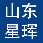 山东星珲文化用品有限公司