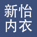 广东新怡内衣科技有限公司