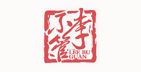 李不管把把烧烤