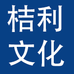 广州桔利文化用品有限公司